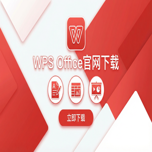WPS Office官网下载多设备账号同步与跨平台下载（深度解析）